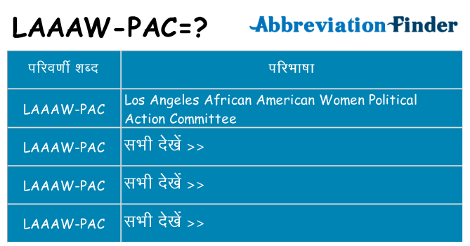 laaaw-pac का क्या अर्थ है