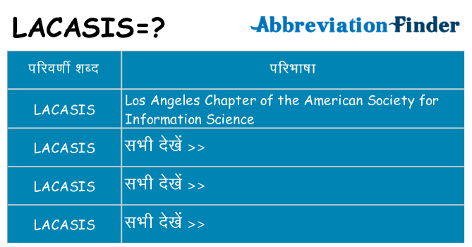 lacasis का क्या अर्थ है