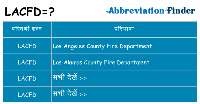lacfd का क्या अर्थ है
