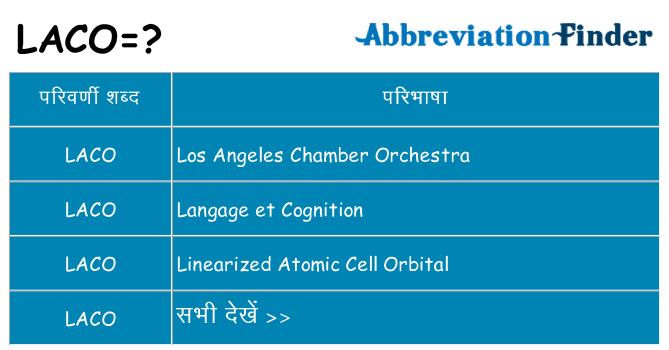 laco का क्या अर्थ है