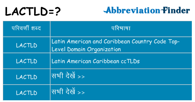 lactld का क्या अर्थ है