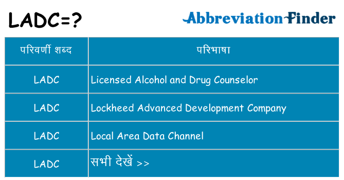 ladc का क्या अर्थ है