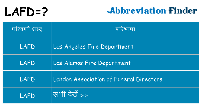 lafd का क्या अर्थ है