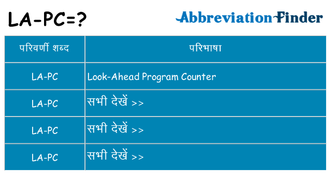 la-pc का क्या अर्थ है