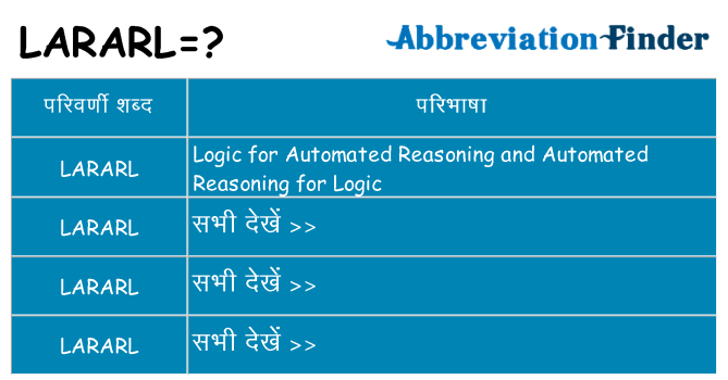 lararl का क्या अर्थ है