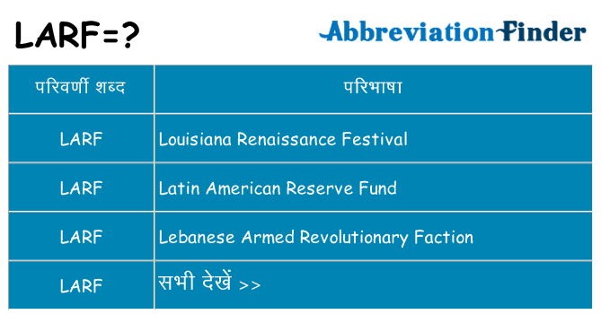 larf का क्या अर्थ है