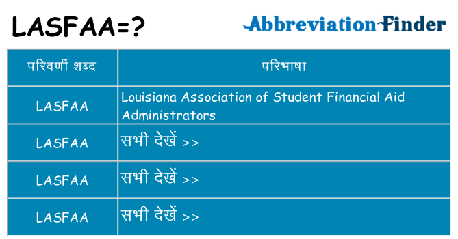 lasfaa का क्या अर्थ है