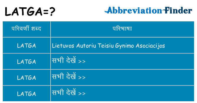 latga का क्या अर्थ है