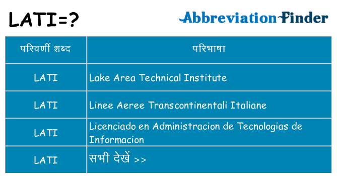 lati का क्या अर्थ है