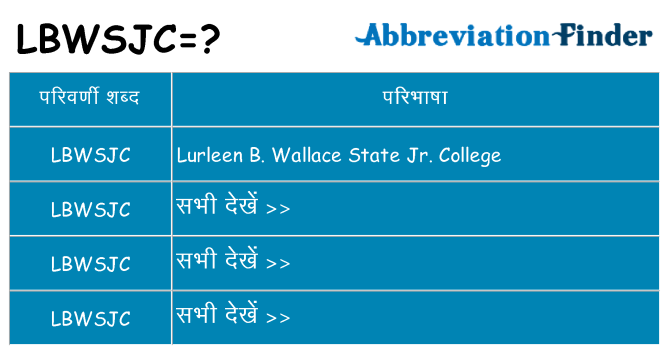 lbwsjc का क्या अर्थ है