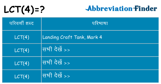 lct4 का क्या अर्थ है