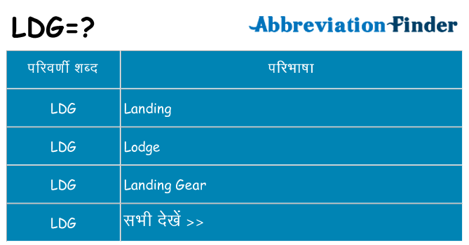 ldg का क्या अर्थ है