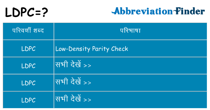 ldpc का क्या अर्थ है