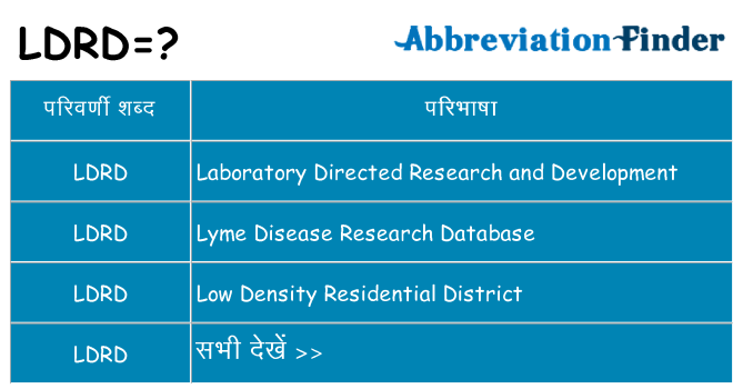 ldrd का क्या अर्थ है