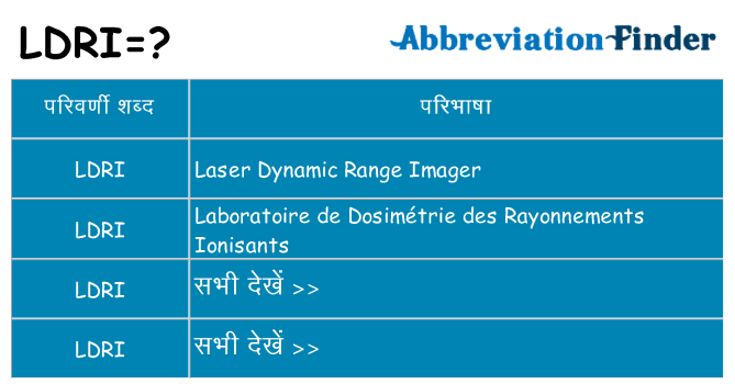 ldri का क्या अर्थ है
