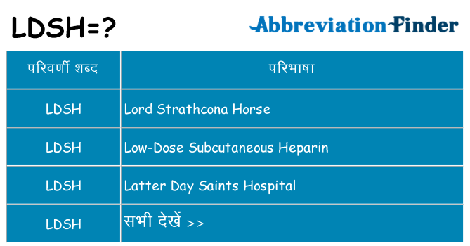 ldsh का क्या अर्थ है