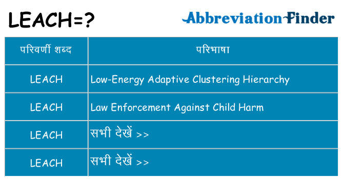 leach का क्या अर्थ है