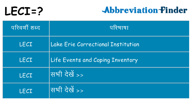leci का क्या अर्थ है