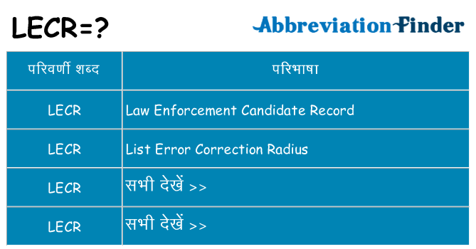 lecr का क्या अर्थ है