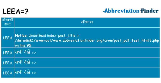 leea का क्या अर्थ है
