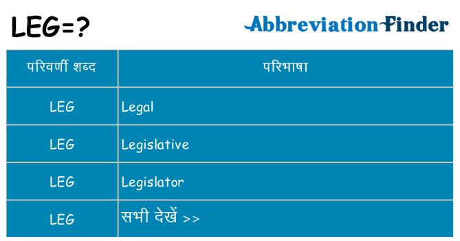leg का क्या अर्थ है