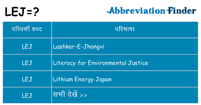 lej का क्या अर्थ है