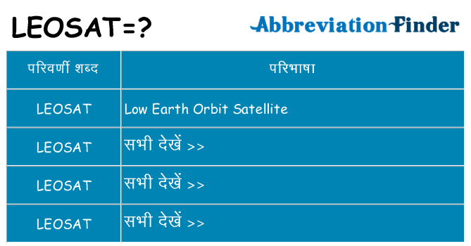 leosat का क्या अर्थ है
