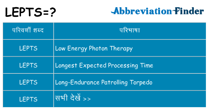 lepts का क्या अर्थ है