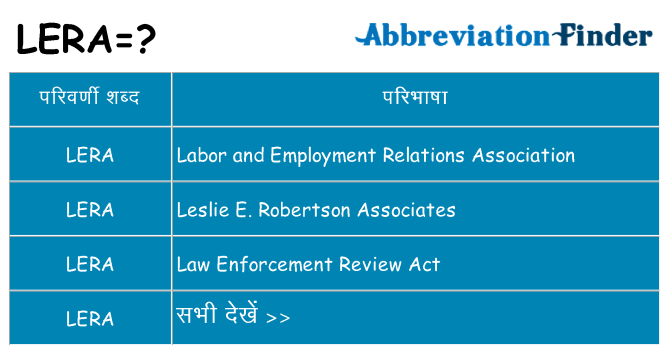 lera का क्या अर्थ है