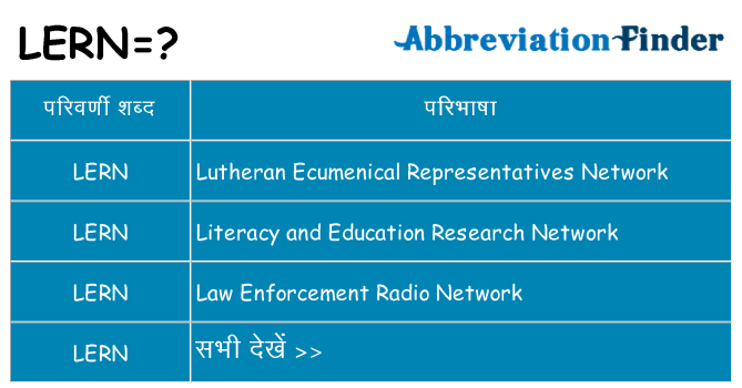 lern का क्या अर्थ है