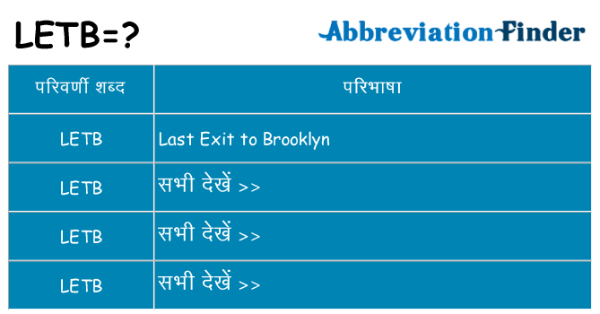 letb का क्या अर्थ है