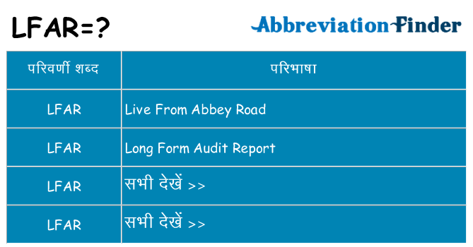 lfar का क्या अर्थ है