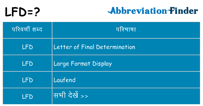 lfd का क्या अर्थ है