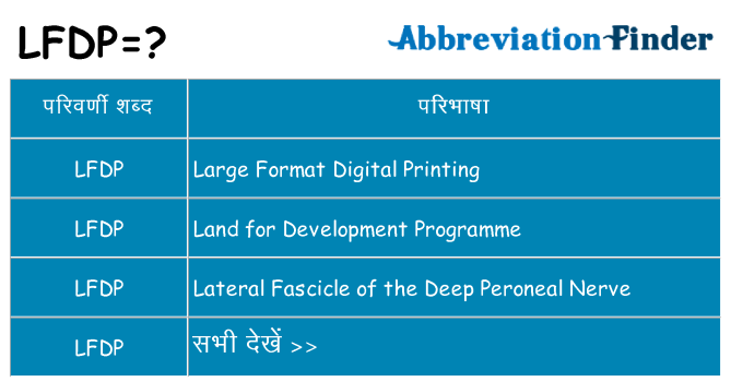 lfdp का क्या अर्थ है