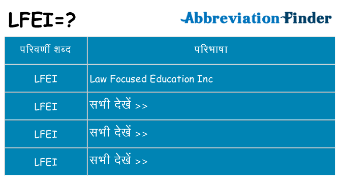 lfei का क्या अर्थ है
