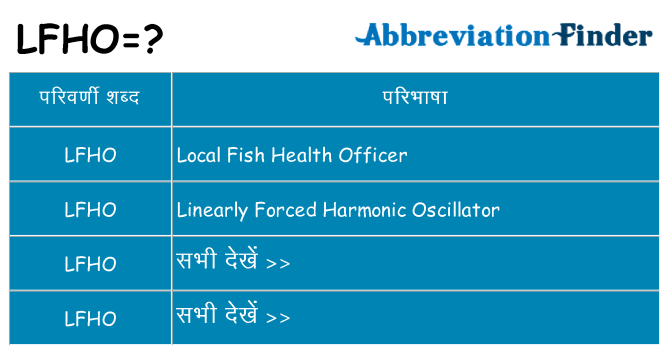 lfho का क्या अर्थ है