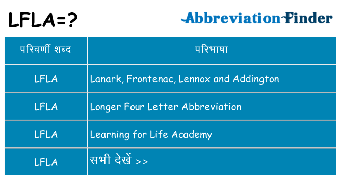 lfla का क्या अर्थ है