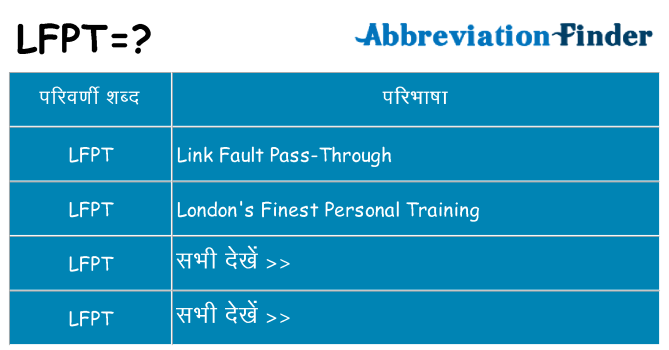lfpt का क्या अर्थ है