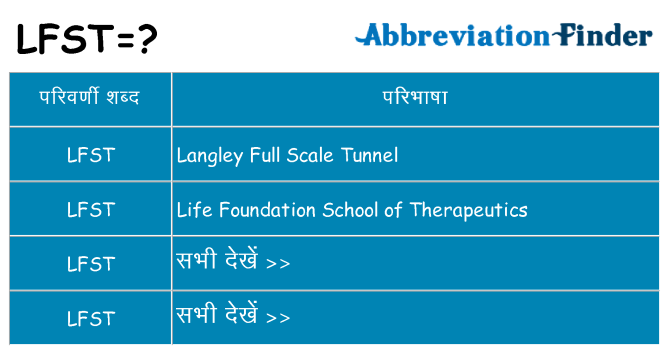 lfst का क्या अर्थ है