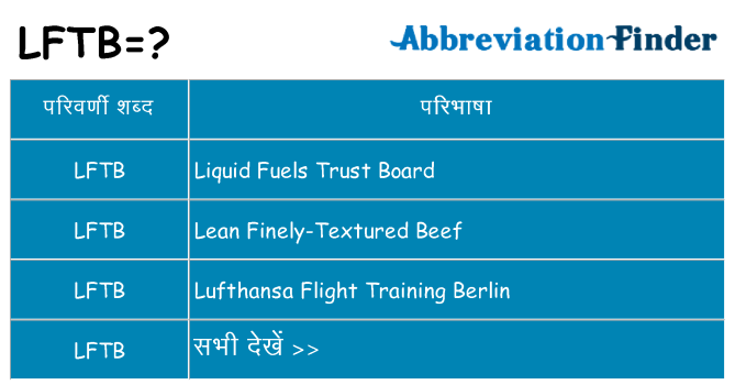 lftb का क्या अर्थ है