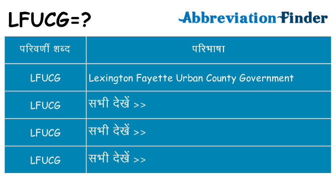 lfucg का क्या अर्थ है