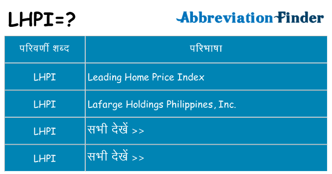 lhpi का क्या अर्थ है