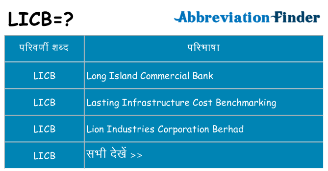 licb का क्या अर्थ है