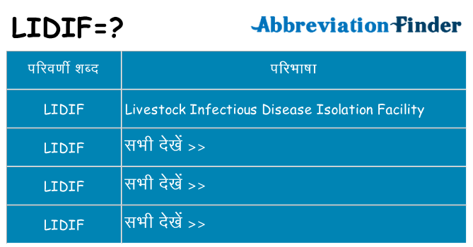 lidif का क्या अर्थ है