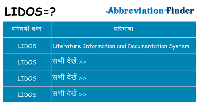 lidos का क्या अर्थ है