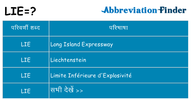 lie का क्या अर्थ है