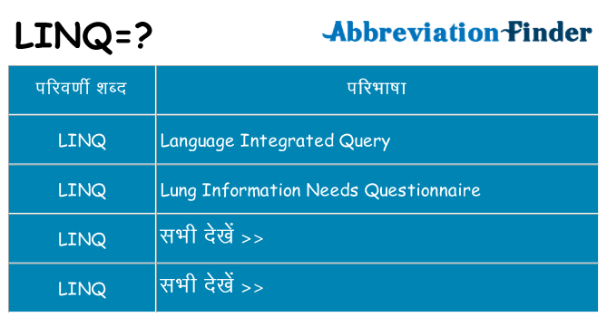 linq का क्या अर्थ है
