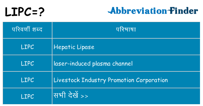 lipc का क्या अर्थ है