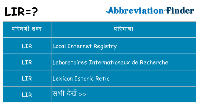 lir का क्या अर्थ है