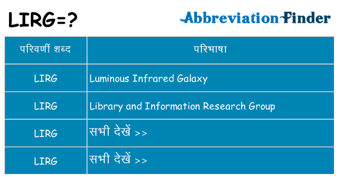 lirg का क्या अर्थ है